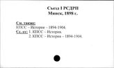 КПСС. Съезд, 1 (РСДРП, Минск,1898)