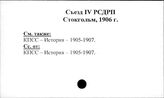 КПСС. Съезд, 4 (РСДРП, Стокгольм, 1906)