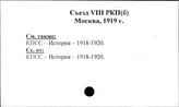 КПСС. Съезд, 8 (РКП (б), Москва, 1919)