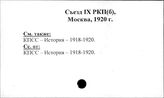 КПСС. Съезд, 9 (РКП (б), Москва, 1920)