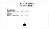 КПСС. Съезд, 10 (РКП (б), Москва, 1921)