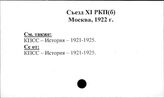 КПСС. Съезд, 11 (РКП (б), Москва, 1922)