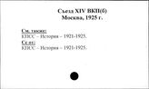 КПСС. Съезд, 14 (ВКП (б), Москва, 1925)