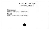 КПСС. Съезд, 16 (ВКП (б), Москва, 1930)