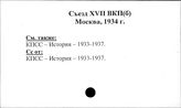КПСС. Съезд, 17 (ВКП (б), Москва, 1934)