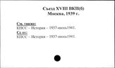КПСС. Съезд, 18 (ВКП (б), Москва, 1939)