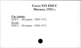КПСС. Съезд, 19 (ВКП (б), Москва, 1952)