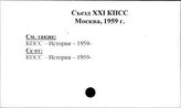 КПСС. Съезд, 21 (Москва, 1959)