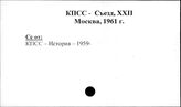 КПСС. Съезд, 22 (Москва, 1961)