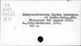КПСС. Съезд, 22 (Москва, 1961).Материалы о съезде