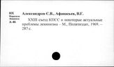 КПСС. Съезд, 23 (Москва, 1966). Материалы о съезде