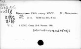 КПСС. Съезд, 23 (Москва, 1966). Приветствия
