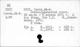 КПСС. Съезд, 24 (Москва, 1971)