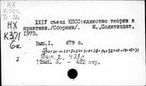 КПСС. Съезд, 24 (Москва, 1971). Материалы о съезде