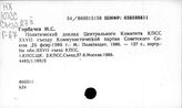 КПСС. Съезд, 27 (Москва, 1986)
