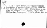 КПСС. Участие в работе съездов партий зарубежных стран