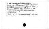 КПСС. Центральный комитет