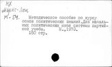 КПСС. Школы основ марксизма-ленинизма