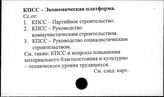 КПСС. Экономическая политика