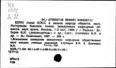 КПСС и высшее образование