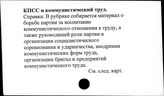 КПСС и коммунистический труд