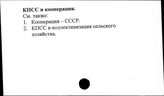КПСС и кооперация
