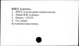 КПСС и печать