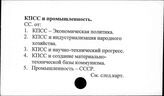 КПСС и промышленность