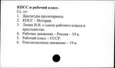 КПСС и рабочий класс