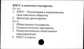 КПСС и советское государство