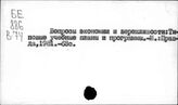 КПСС об экономии и бережливости