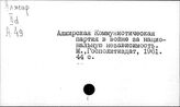 Коммунистическая партия Алжира. Борьба за национальную независимость
