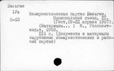 Коммунистическая партия Бельгии