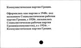 Коммунистическая партия Греции