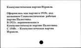 Коммунистическая партия Израиля