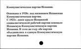 Коммунистическая партия Испании