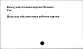 Коммунистическая партия Польши