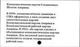 Коммунистическая партия Соединенных Штатов Америки