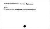 Коммунистическая партия Франции