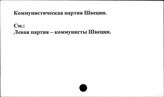 Коммунистическая партия Швеции