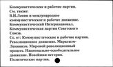 Коммунистические и рабочие партии