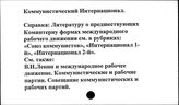 Коммунистический Интернационал