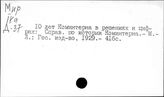 Коммунистический Интернационал. Пленумы