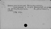 Коммунистический Интернационал. Программа и устав