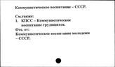 Коммунистическое воспитание. СССР