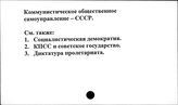 Коммунистическое общественное самоуправление. СССР