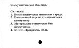 Коммунистическое общество