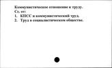 Коммунистическое отношение к труду