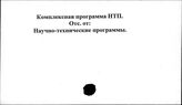 Комплексная механизация и автоматизация - Красный Интернационал профсоюзов