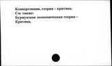 Конвергенции, теория. Критика